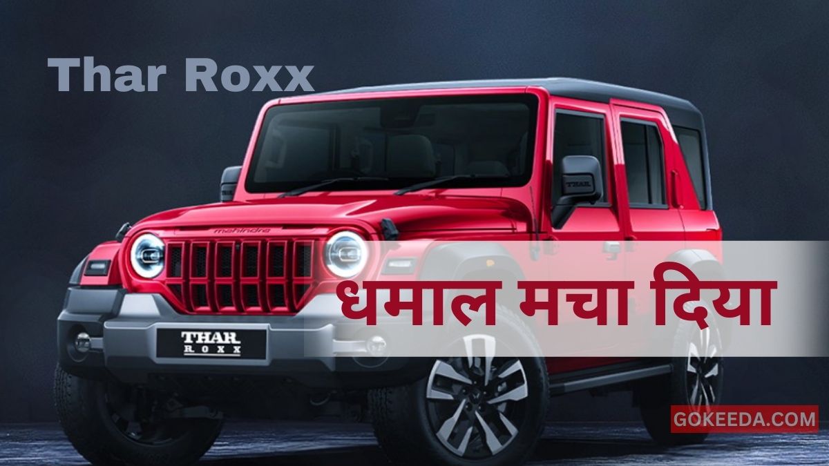 Thar Roxx के शानदार features 5-door version के साथ धमाल मचा दिया